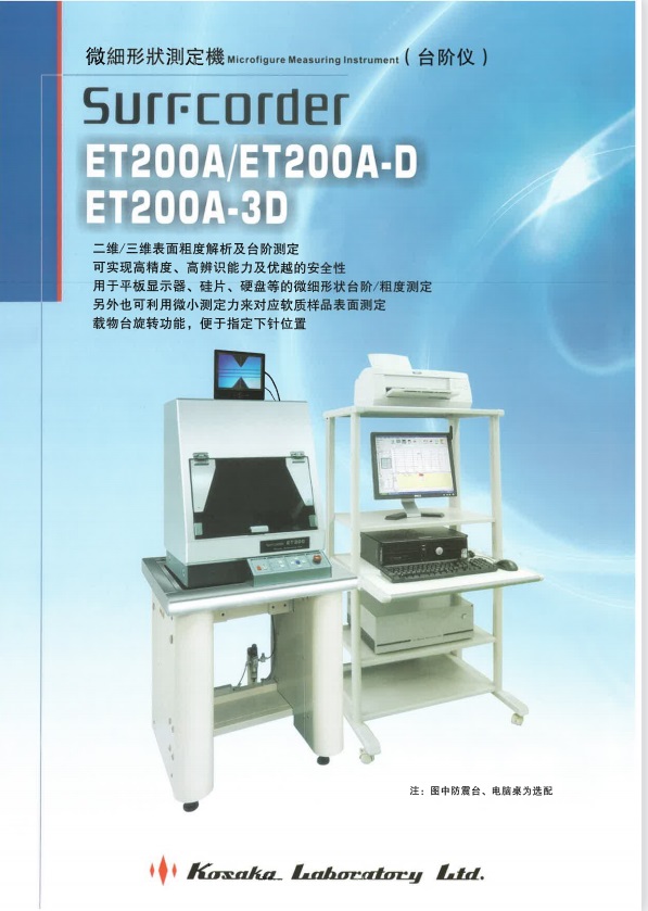 小坂 ET200A 臺階儀
